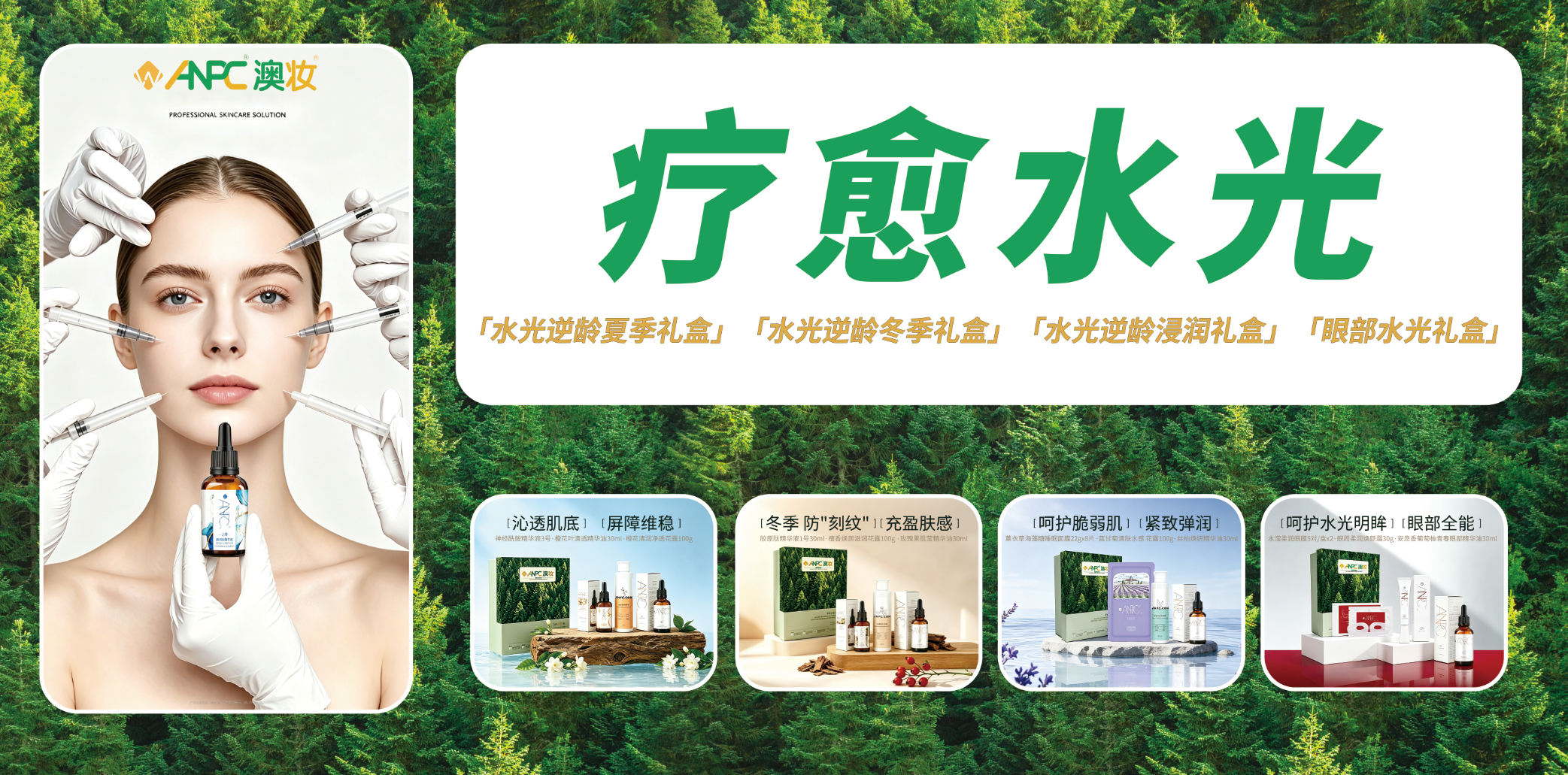 美博会倒计时！锁定ANPC澳妆展位，新品 & 合作方案现场揭晓 - Cover Image